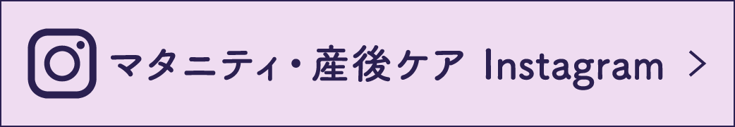 マタニティ・産後ケア instagram